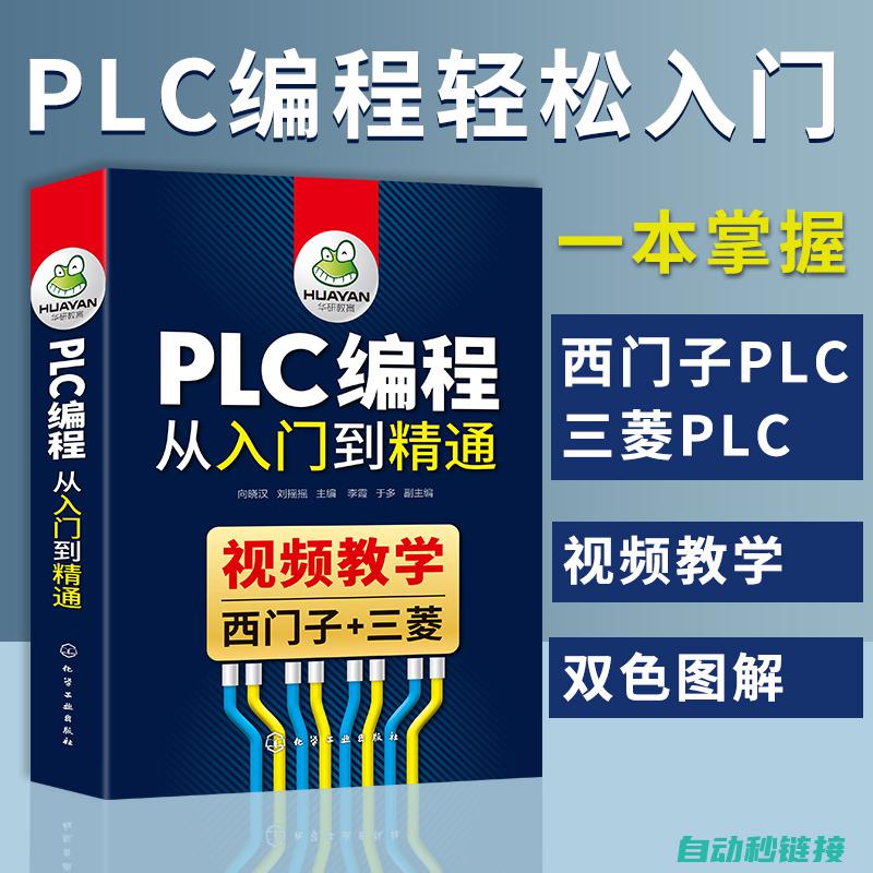 PLC编程初学者常见错误与问题分析 (plc编程培训学校)