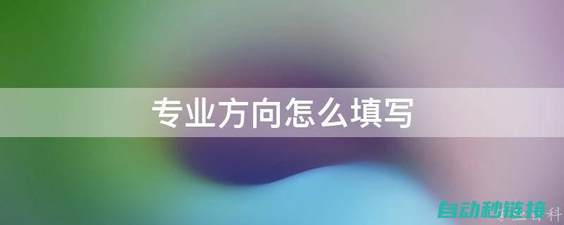 专业指南带你了解PLC步进电机回零程序的全过程 (专业指引)