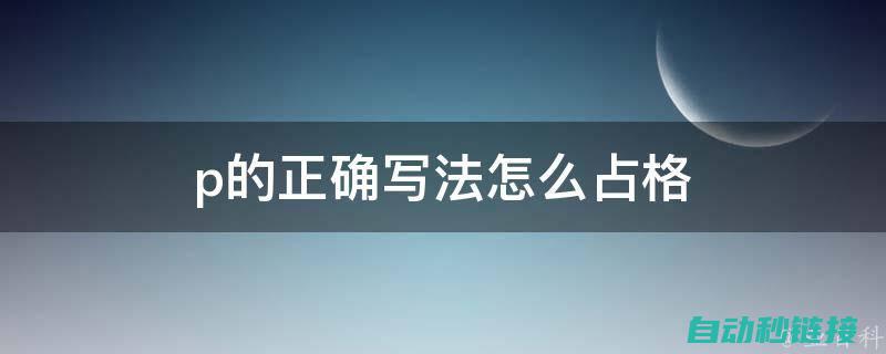 获取正确的PLC编程软件 (短信中心号码怎么获取正确的)