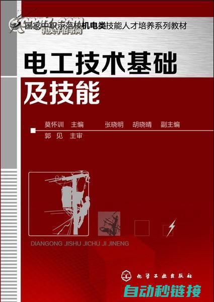 掌握电工基础，开启你的佳诚学习之旅 (掌握电工基础的15堂课)