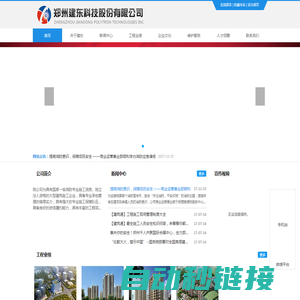 郑州建东科技股份有限公司官网