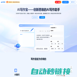 AI写作宝 - AI写作生成器 - 在线AI智能写作问答助手 - 风平科技