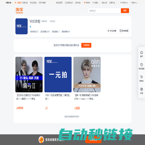 首页-YEE计划-淘宝网