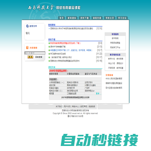 -| 西南科技大学网络教育精品课程 |-