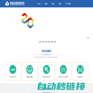 【西宁】APP软件开发_网站建设_微信小程序-青海云起网络科技有限公司