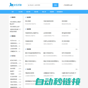 老马导航-汇聚国内各大招投标网_招标采购平台_招标采购导航网