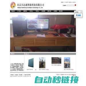 北京天达通智能科技有限公司-Powered By liangjing.org111