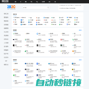 2B2C产业数字化网址导航-2B2C网址导航