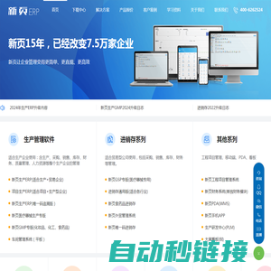 ERP-企业ERP管理软件-免费ERP系统下载 - 新页软件