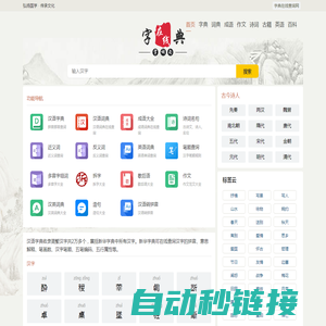 字典在线查询网-新华字典在线查字-现代汉语字典-拼音查字-部首查字