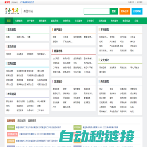 秦皇岛小生活网（原秦皇岛小百姓网） - 秦皇岛发布信息_秦皇岛分类信息