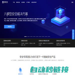 百度安全服务平台 - 有AI更安全