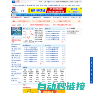 济宁我的钢铁网-济宁钢材价格网_济宁钢筋螺纹钢价格今日报价