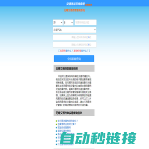 （手机版）无锡交通违章查询-无锡违章查询网