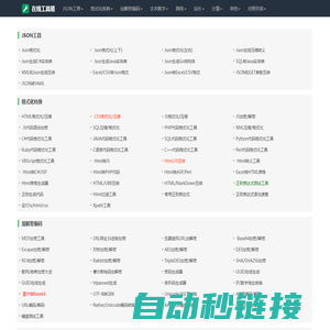 Nice Tool在线工具箱-开发专用的在线工具都在Nice在线工具箱(耐思通辽)！