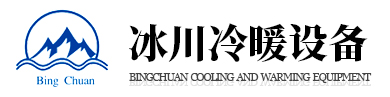 氧气设备,氮气设备,氧压机生产厂家-邯郸市冰川冷暖设备有限公司